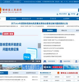 繁峙县人民政府门户网站