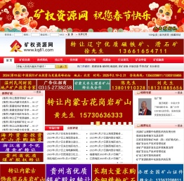 矿权资源网