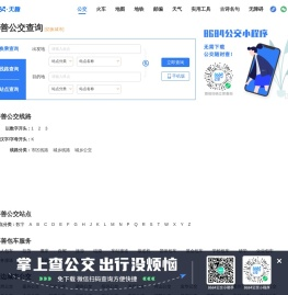 嘉善公交查询