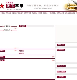 天下军事