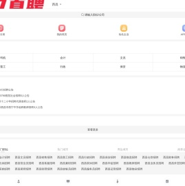 597直聘西昌人才网