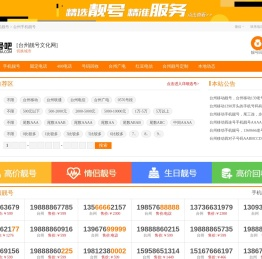 买台州手机号码