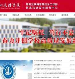 四川文理学院