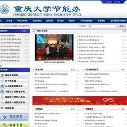 重庆大学节能办