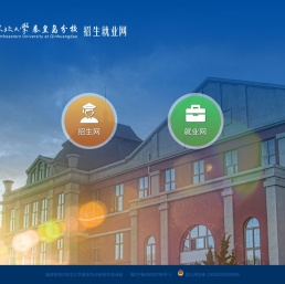 招生就业网
