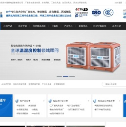 润东方环保空调厂家