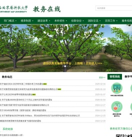 西北农林科技大学教务处