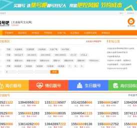 买大连手机号码