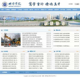 蚌埠学院工会