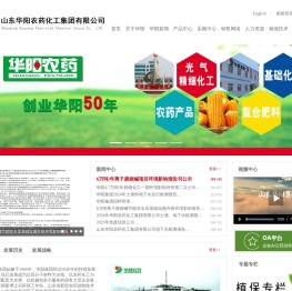 山东华阳农药化工集团有限公司