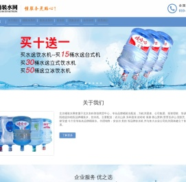 北京桶装水网