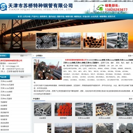 天津42crmo钢管,天津42crmo无缝管,天津15crmo无缝管,天津15crmo钢管,天津40cr钢管,天津40cr无缝管,天津市苏桥特种钢管有限公司