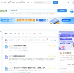 【工程资料库】土木在线资料库