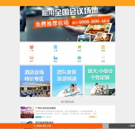 米特网是会议场地