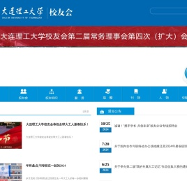 大连理工大学校友会（新）