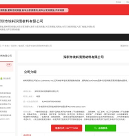 深圳市埃科润滑材料有限公司