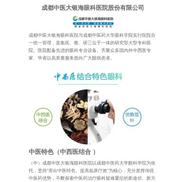 成都近视手术医院哪里比较好