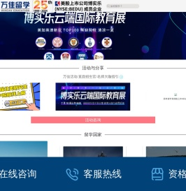 博实乐万佳留学