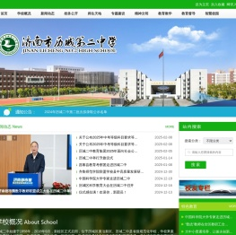 济南市历城第二中学