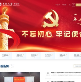 中南大学商学院