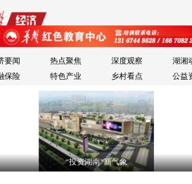 华声经济