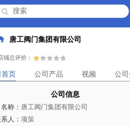 唐工阀门集团有限公司「企业信息」