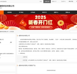 捷联科技有限公司