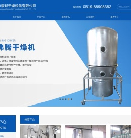 高效沸腾干燥机