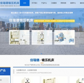 扬州佳瑞德锻压机床有限公司