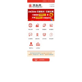 商务网手机站
