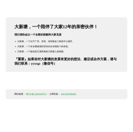 大新塘