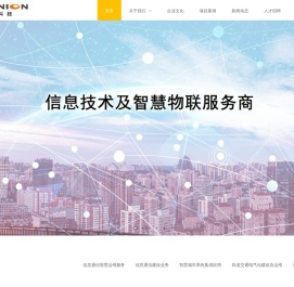 讯联科技股份有限公司