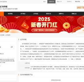 金为锌钢首页