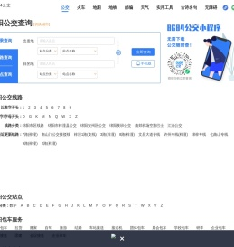 绵阳公交查询