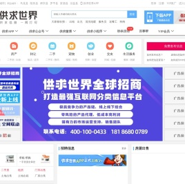 【供求世界】