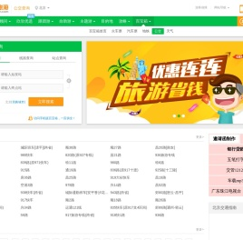 公交线路查询