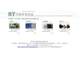 足球网站建设