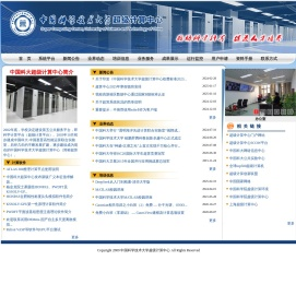中国科学技术大学超级计算中心