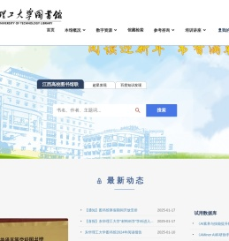 东华理工大学图书馆