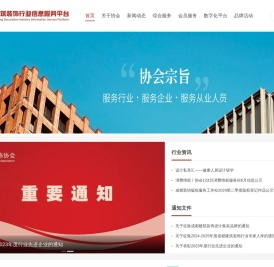 成都建筑装饰行业信息服务平台