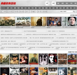 典藏经典影视