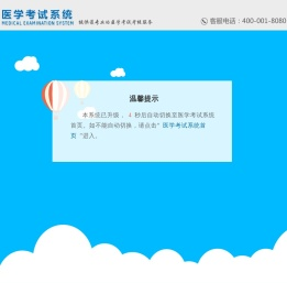医视考试系统
