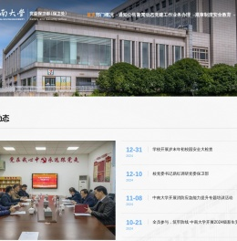 中南大学党委保卫部