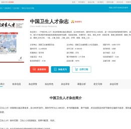 中国卫生人才杂志