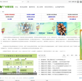 广州青年志愿者义工队