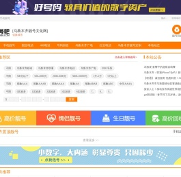 买乌鲁木齐手机号码