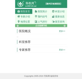 鄞州区钱湖医院预约挂号