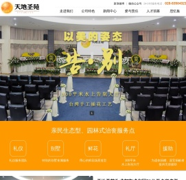 天地圣苑官方网站