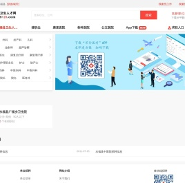永福县卫生人才网