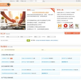 求职招聘